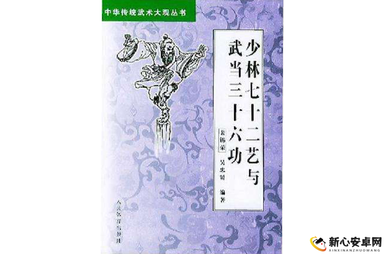 七十二招式图片：探秘古老武学的神奇技法与奥秘展现